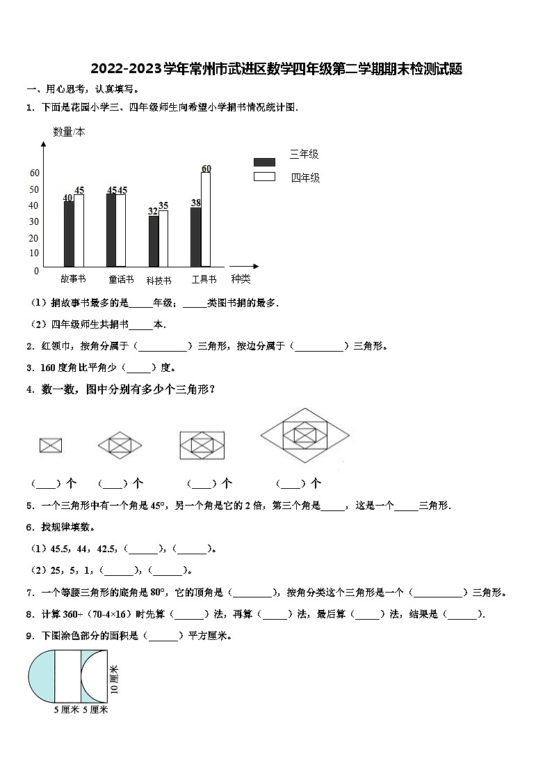 2022-2023学年常州市武进区数学四年级第二学期期末检测试题含解析01