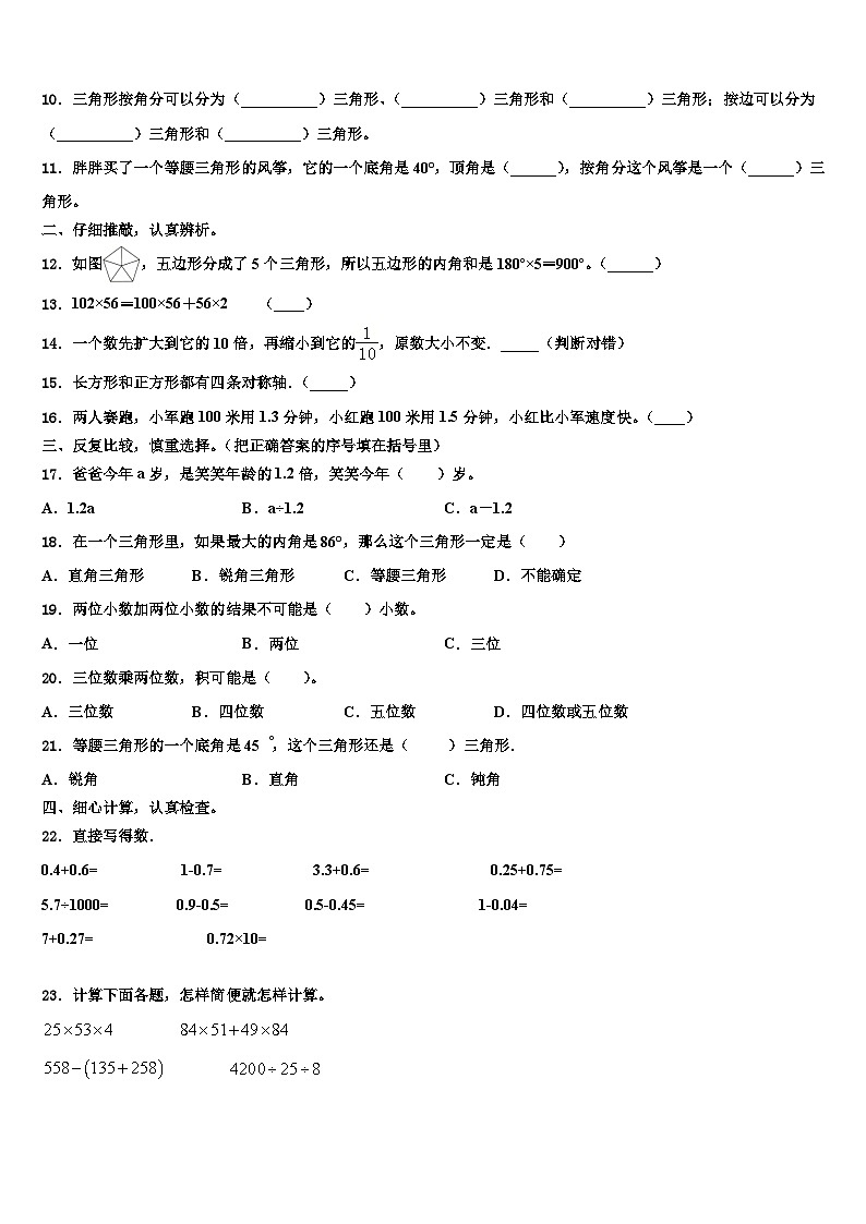 2022-2023学年常州市武进区数学四年级第二学期期末检测试题含解析02