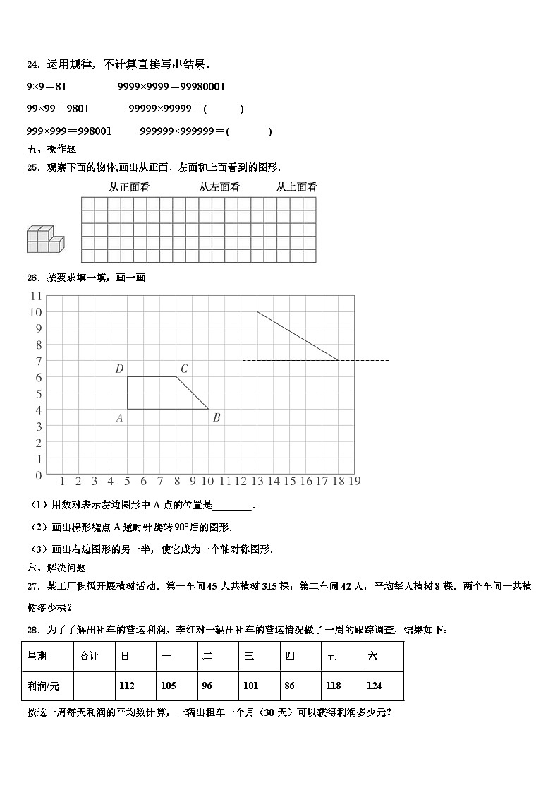 2022-2023学年常州市武进区数学四年级第二学期期末检测试题含解析03