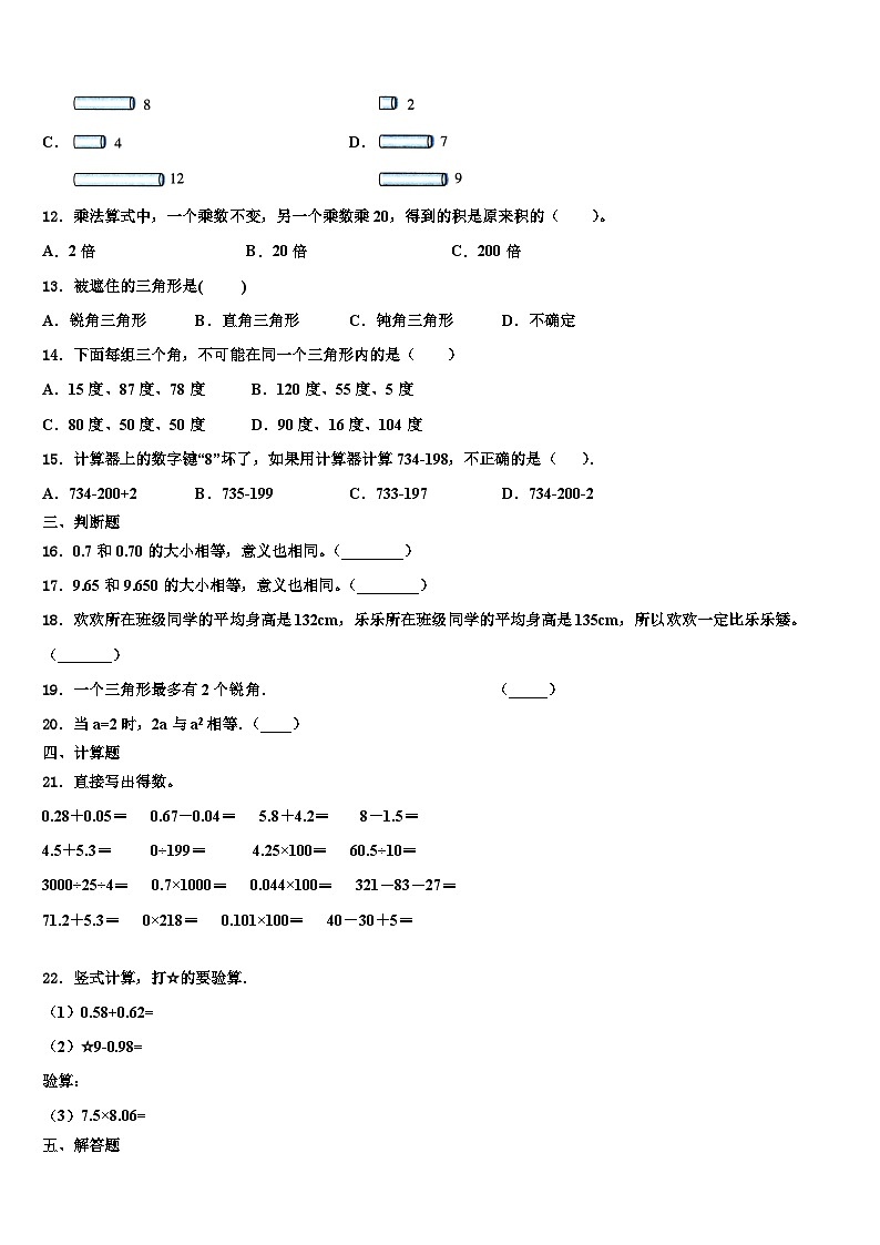 2022-2023学年巢湖市居巢区数学四下期末质量跟踪监视试题含解析第2页