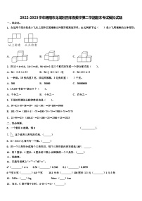 2022-2023学年朝阳市龙城区四年级数学第二学期期末考试模拟试题含解析