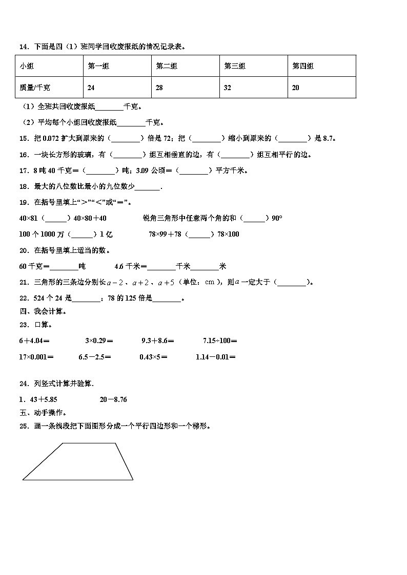 2022-2023学年朝阳市龙城区四年级数学第二学期期末考试模拟试题含解析第2页