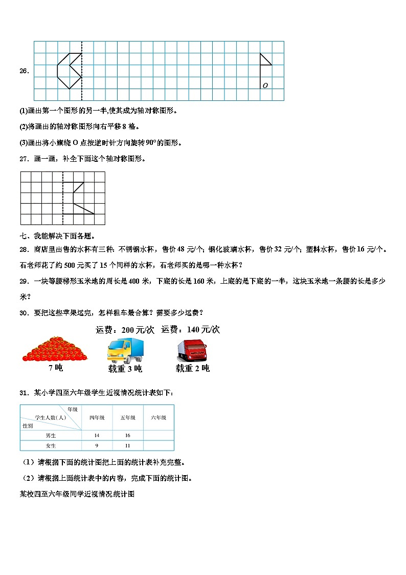 2022-2023学年朝阳市龙城区四年级数学第二学期期末考试模拟试题含解析第3页