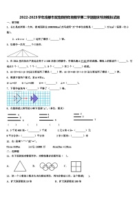 2022-2023学年成都市双流县四年级数学第二学期期末检测模拟试题含解析