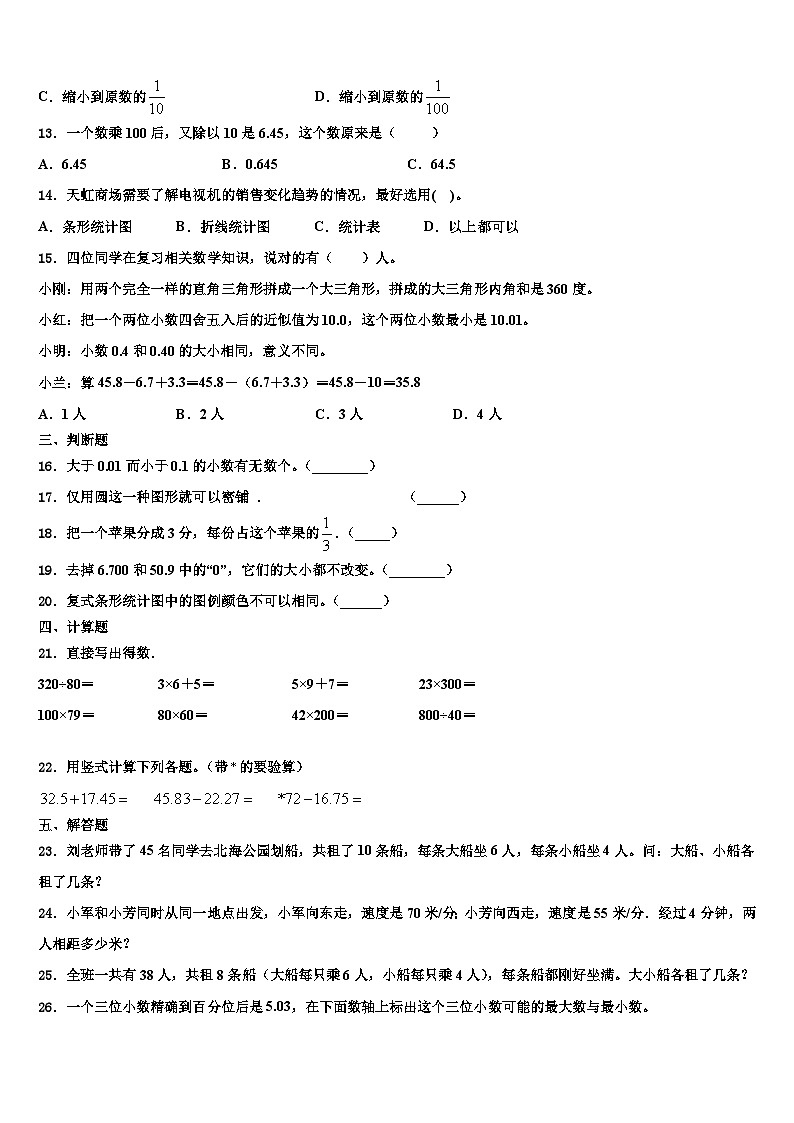 2022-2023学年成都市双流县四年级数学第二学期期末检测模拟试题含解析第2页