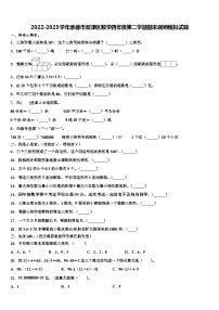 2022-2023学年承德市双滦区数学四年级第二学期期末调研模拟试题含解析