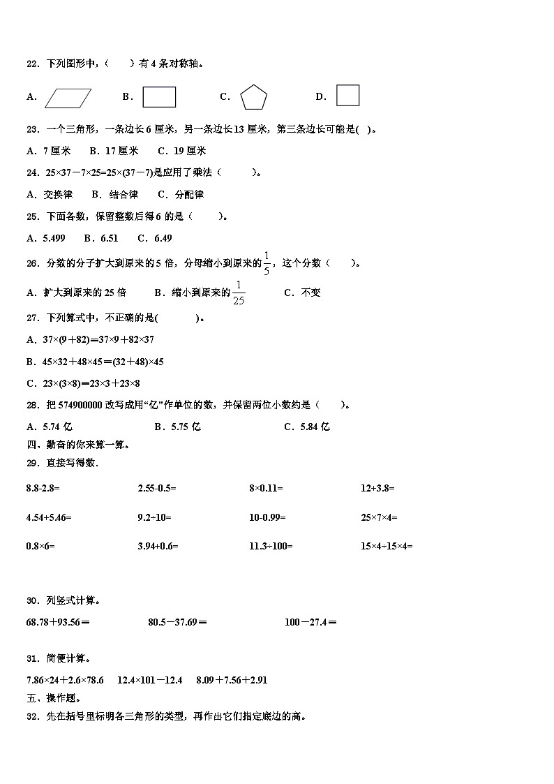 2022-2023学年承德市双滦区数学四年级第二学期期末调研模拟试题含解析第2页