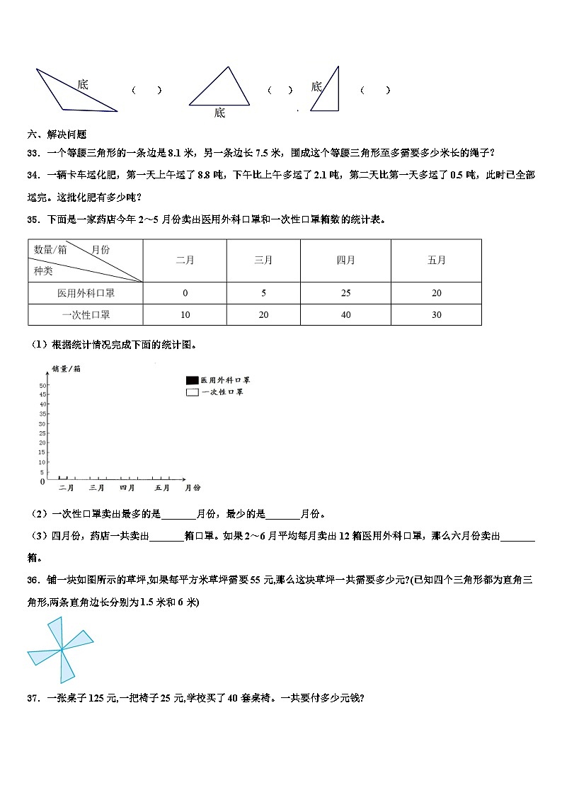 2022-2023学年承德市双滦区数学四年级第二学期期末调研模拟试题含解析第3页