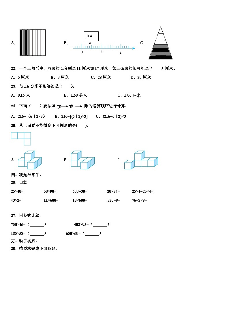 2022-2023学年承德市双桥区四年级数学第二学期期末预测试题含解析第2页