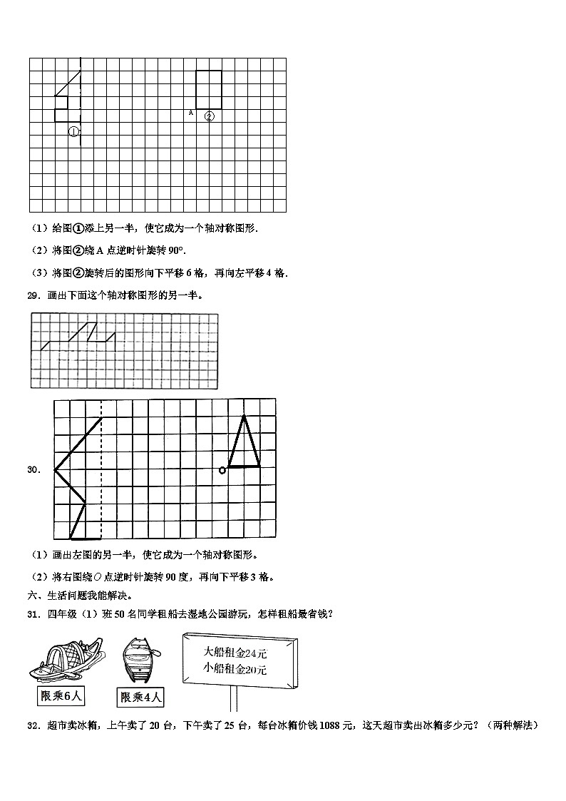 2022-2023学年承德市双桥区四年级数学第二学期期末预测试题含解析第3页