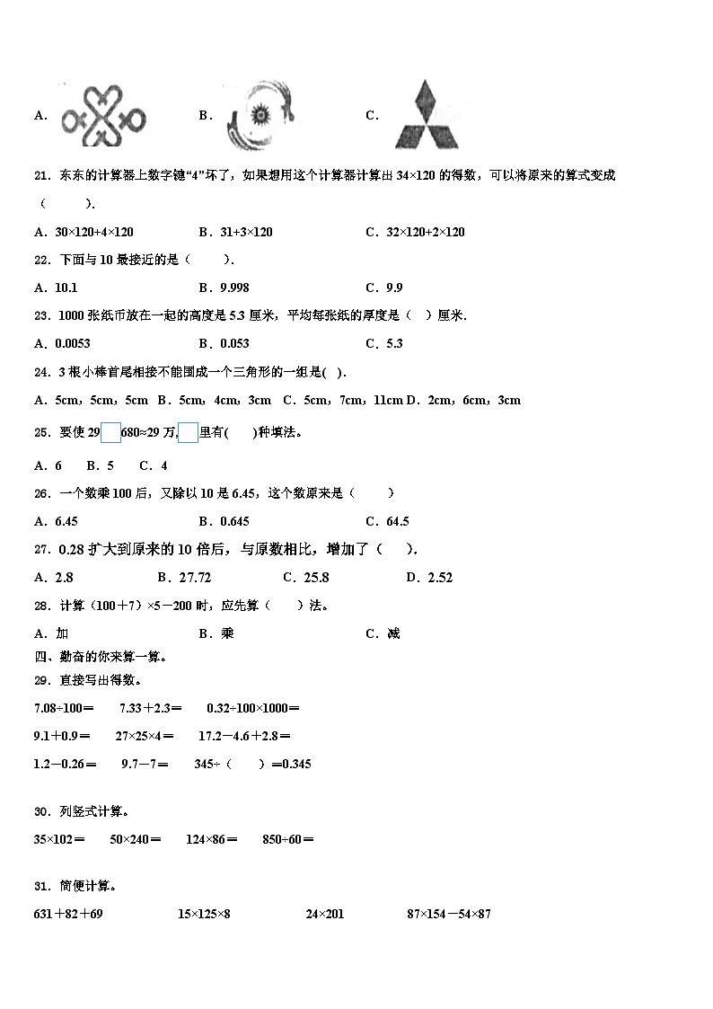 2022-2023学年崇左市数学四年级第二学期期末学业质量监测试题含解析第2页