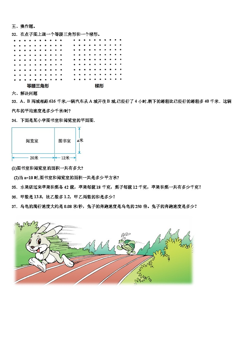2022-2023学年崇左市数学四年级第二学期期末学业质量监测试题含解析第3页