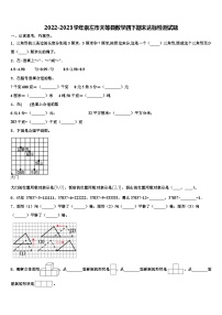 2022-2023学年崇左市天等县数学四下期末达标检测试题含解析