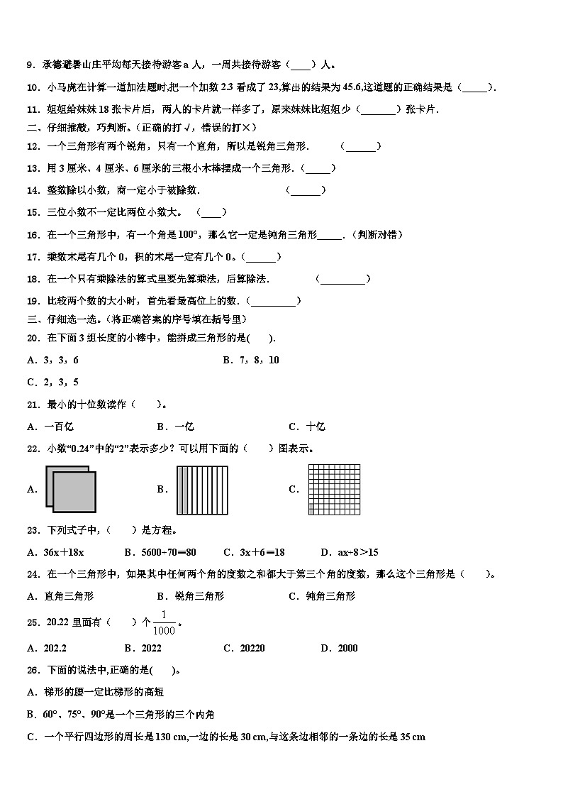 2022-2023学年崇左市天等县数学四下期末达标检测试题含解析第2页