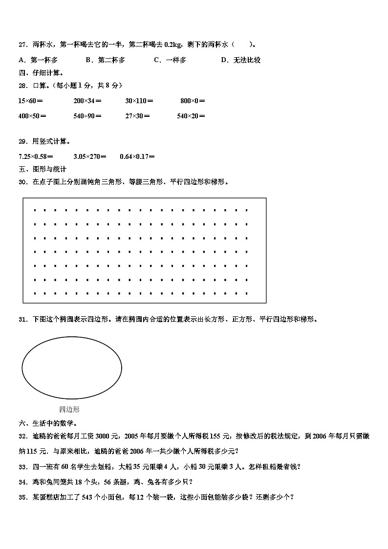 2022-2023学年崇左市天等县数学四下期末达标检测试题含解析第3页