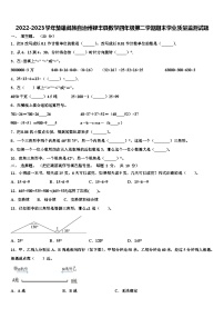 2022-2023学年楚雄彝族自治州禄丰县数学四年级第二学期期末学业质量监测试题含解析