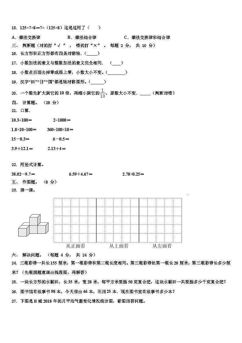 2022-2023学年楚雄彝族自治州禄丰县数学四年级第二学期期末学业质量监测试题含解析第2页