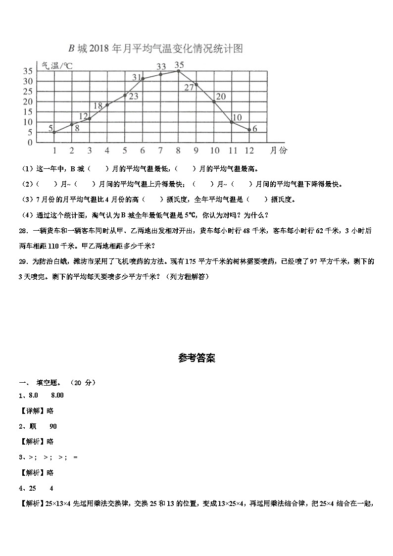 2022-2023学年楚雄彝族自治州禄丰县数学四年级第二学期期末学业质量监测试题含解析第3页
