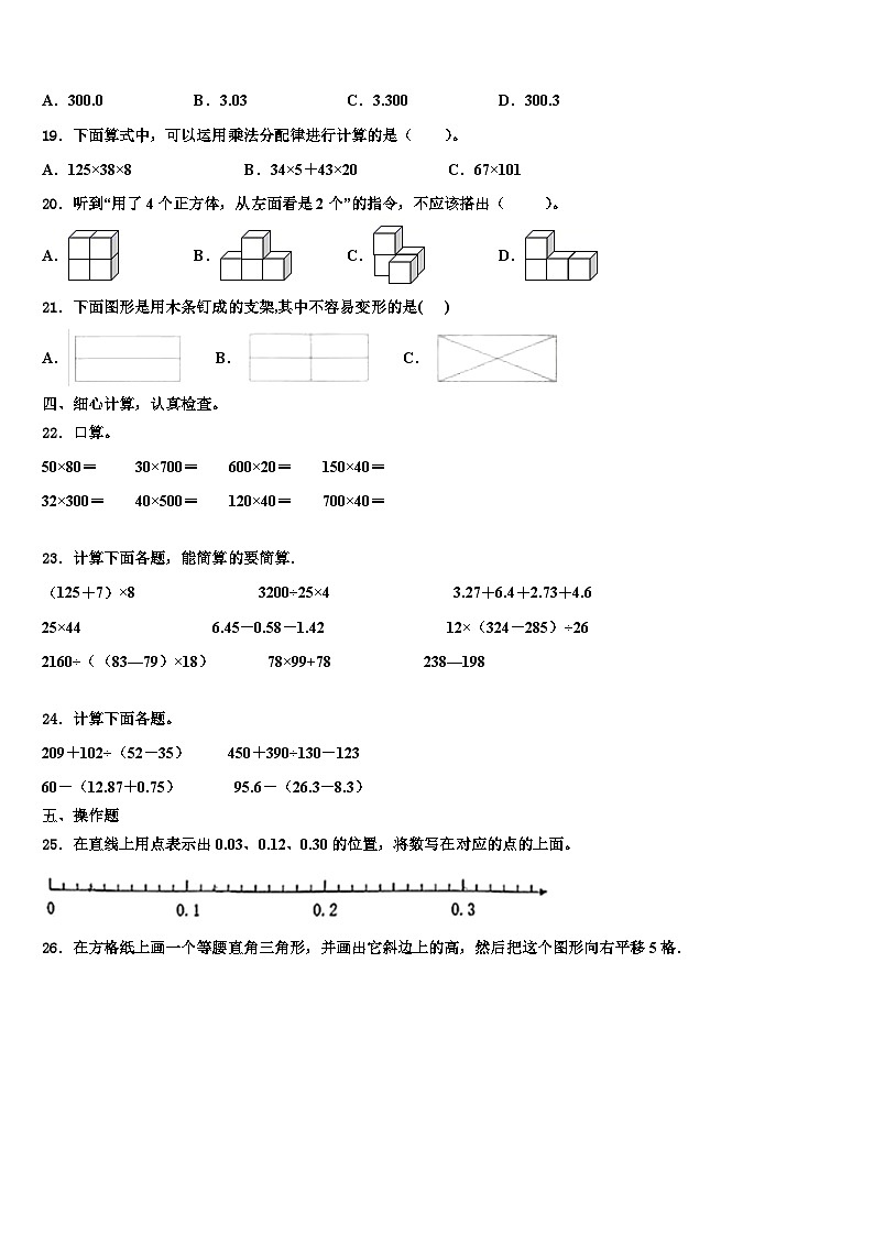 2022-2023学年措勤县数学四年级第二学期期末预测试题含解析第2页