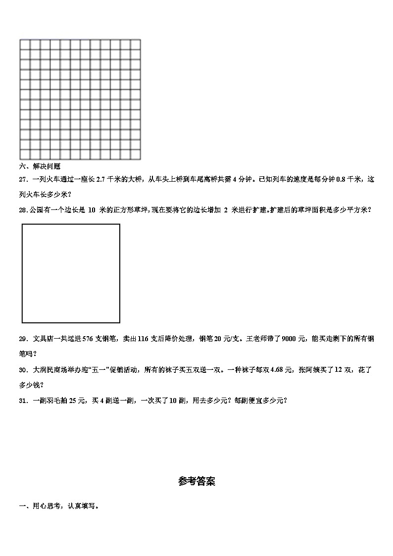 2022-2023学年措勤县数学四年级第二学期期末预测试题含解析第3页