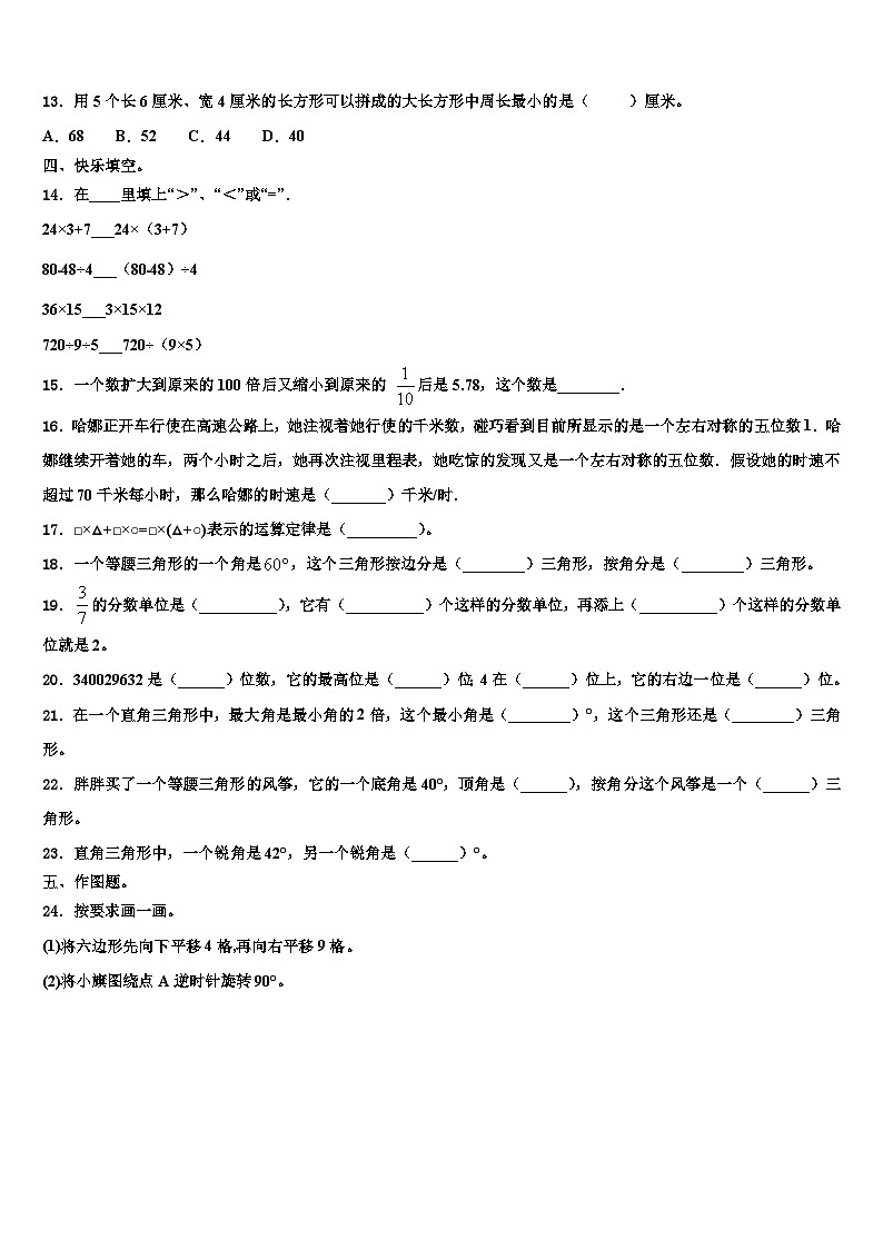 2022-2023学年当雄县数学四年级第二学期期末经典试题含解析02