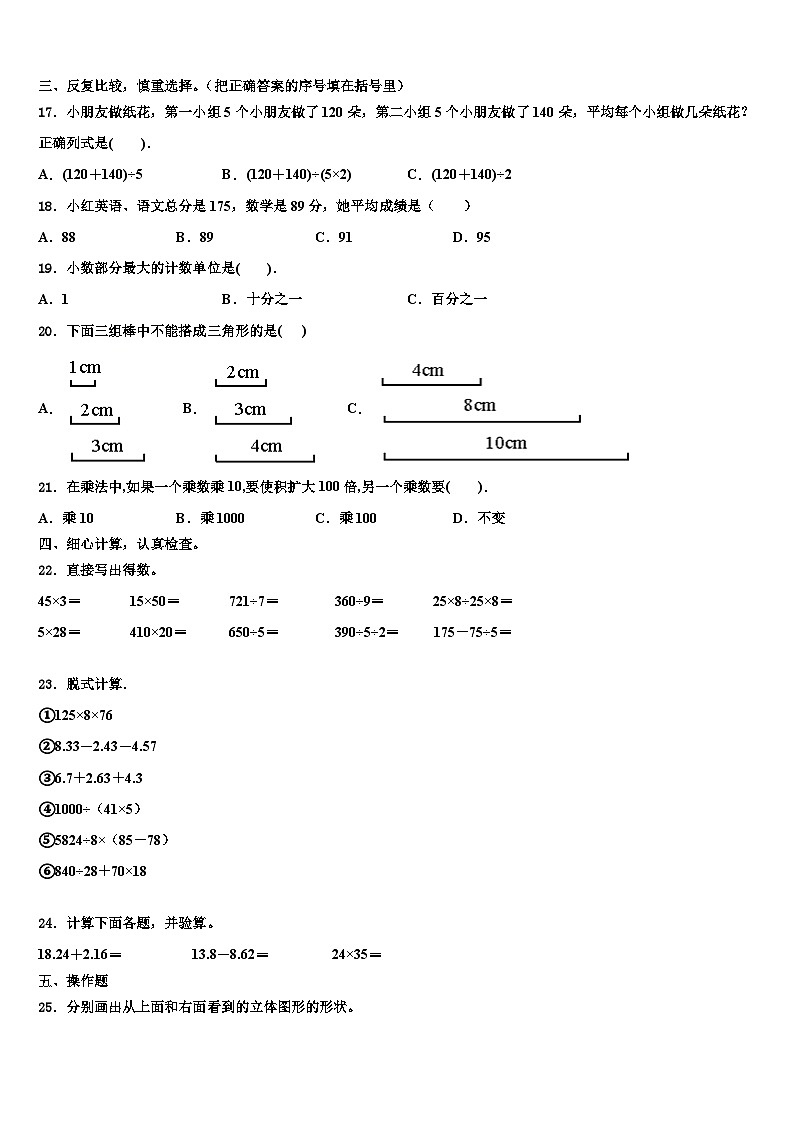 2022-2023学年德昌县数学四下期末复习检测试题含解析02
