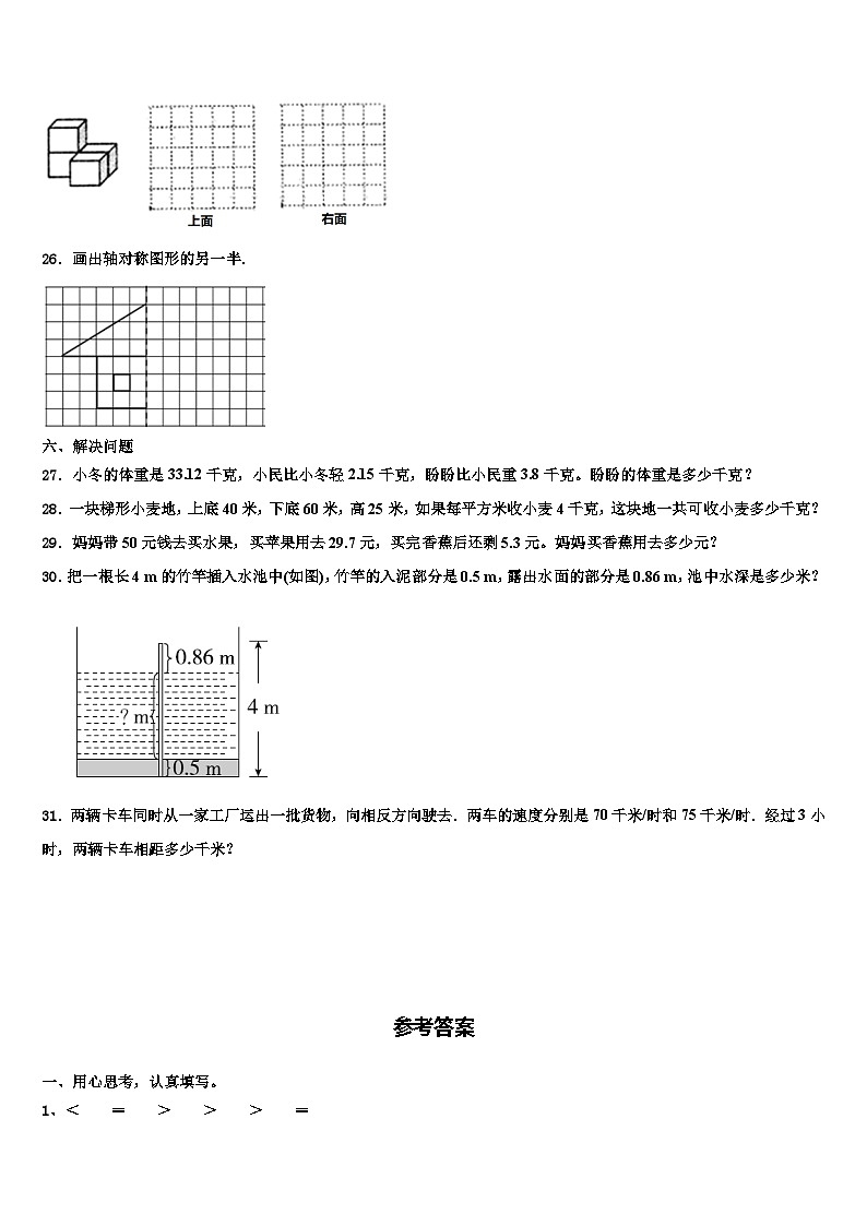 2022-2023学年德昌县数学四下期末复习检测试题含解析03