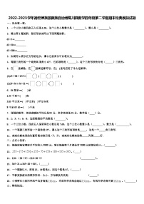 2022-2023学年德宏傣族景颇族自治州陇川县数学四年级第二学期期末经典模拟试题含解析