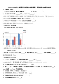 2022-2023学年德州市乐陵市四年级数学第二学期期末考试模拟试题含解析