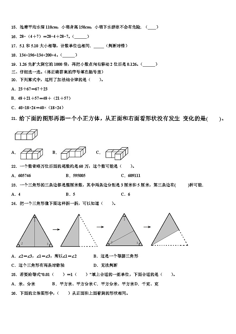 2022-2023学年德州市乐陵市四年级数学第二学期期末考试模拟试题含解析第2页