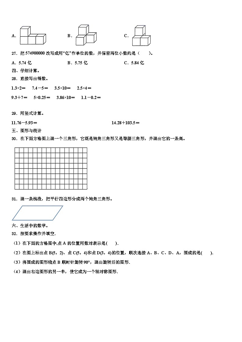 2022-2023学年德州市乐陵市四年级数学第二学期期末考试模拟试题含解析第3页