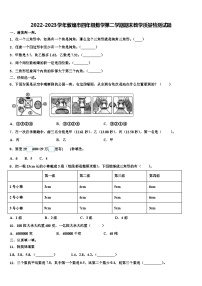 2022-2023学年敦煌市四年级数学第二学期期末教学质量检测试题含解析