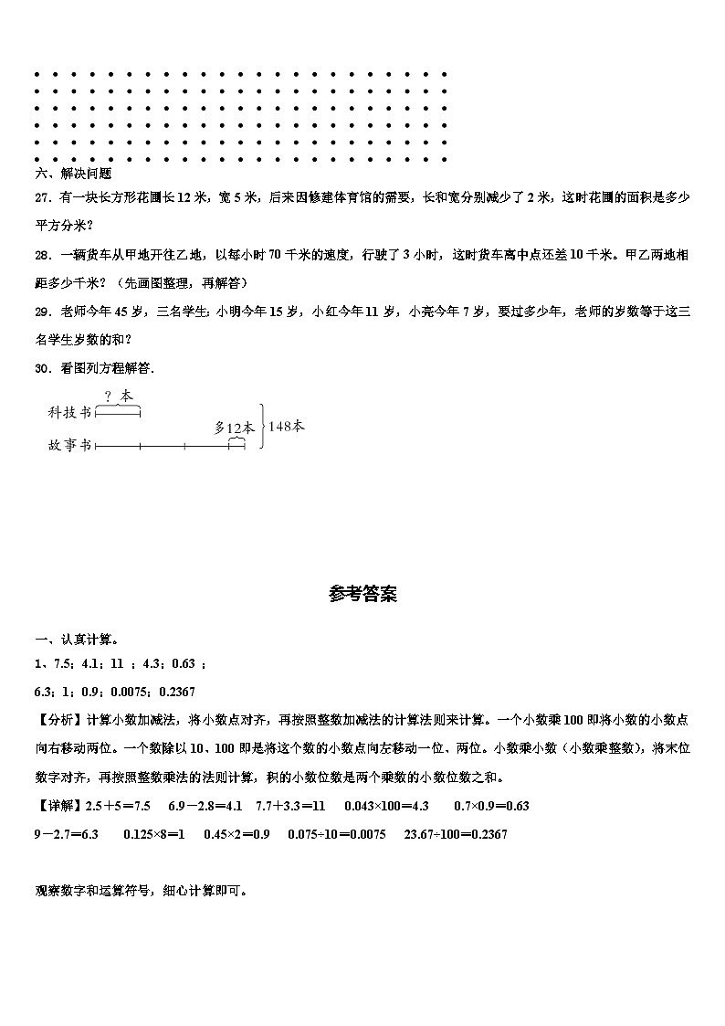 2022-2023学年峨边彝族自治县数学四下期末考试模拟试题含解析第3页
