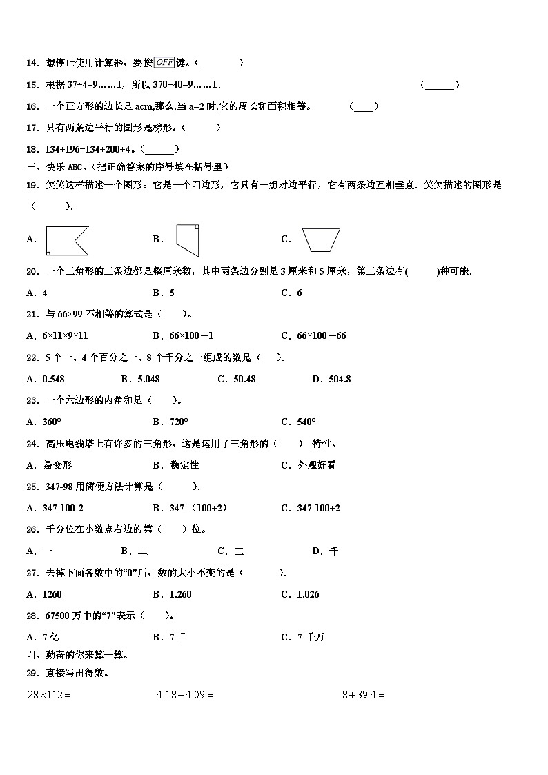 2022-2023学年恩施土家族苗族自治州宣恩县数学四年级第二学期期末检测模拟试题含解析第2页