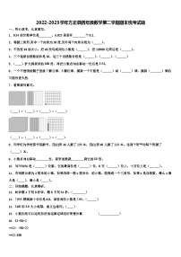 2022-2023学年方正县四年级数学第二学期期末统考试题含解析