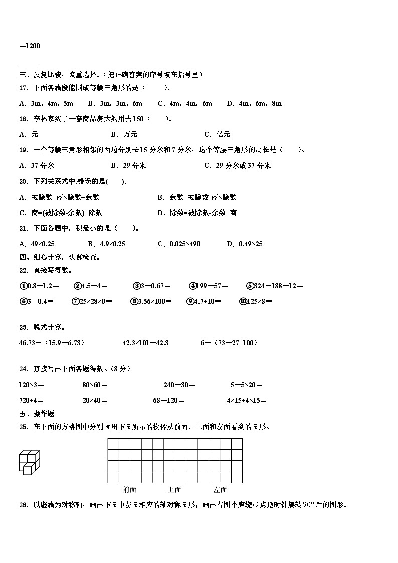 2022-2023学年方正县四年级数学第二学期期末统考试题含解析第2页