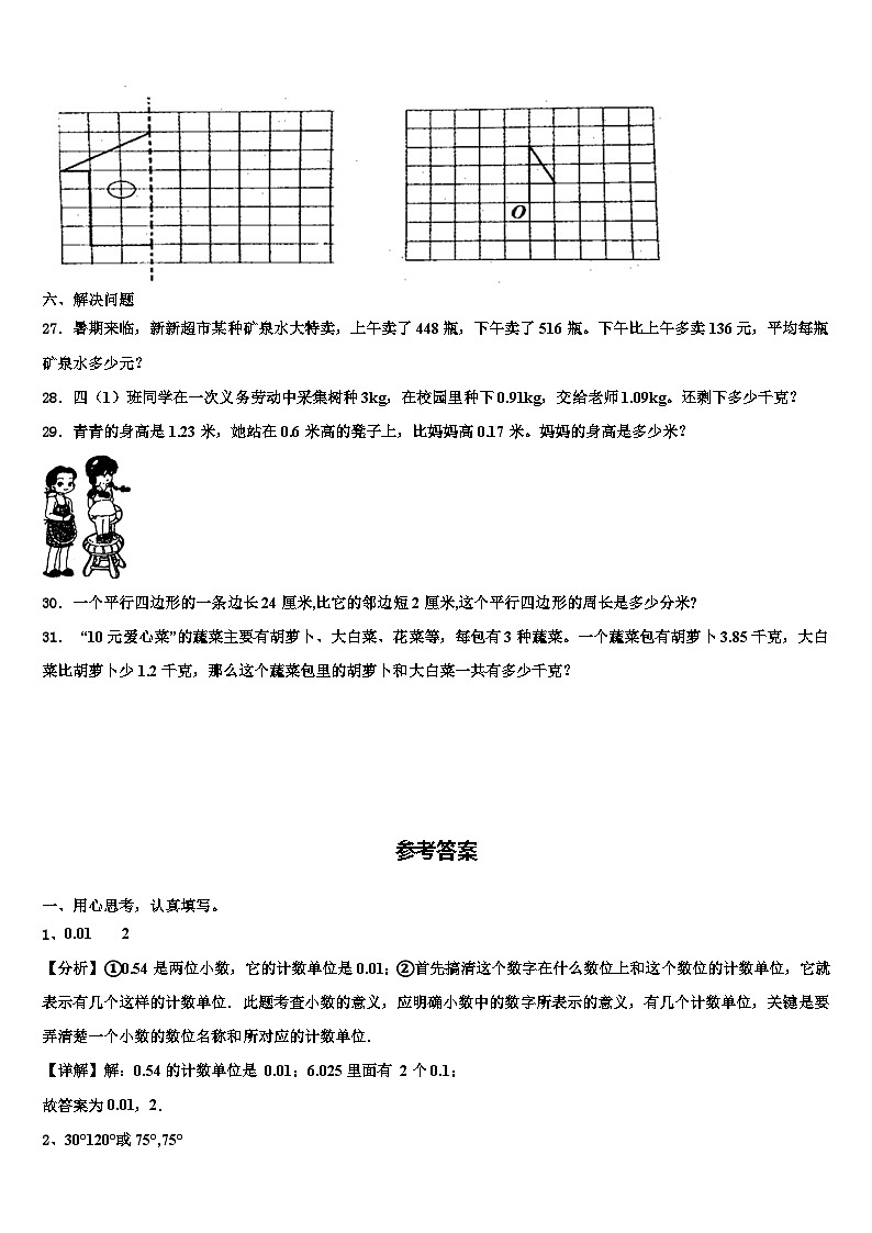 2022-2023学年方正县四年级数学第二学期期末统考试题含解析第3页