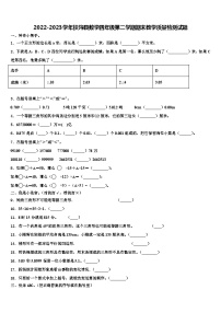 2022-2023学年扶沟县数学四年级第二学期期末教学质量检测试题含解析