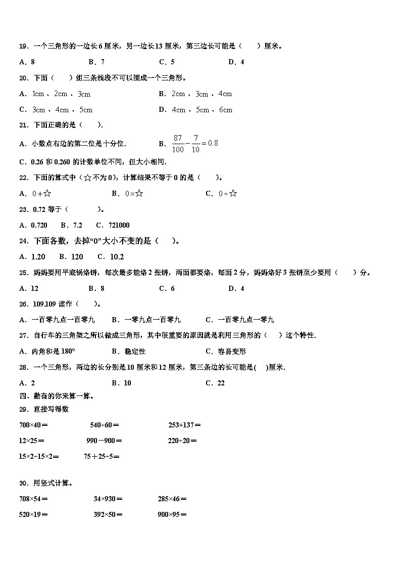 2022-2023学年扶沟县数学四年级第二学期期末教学质量检测试题含解析第2页