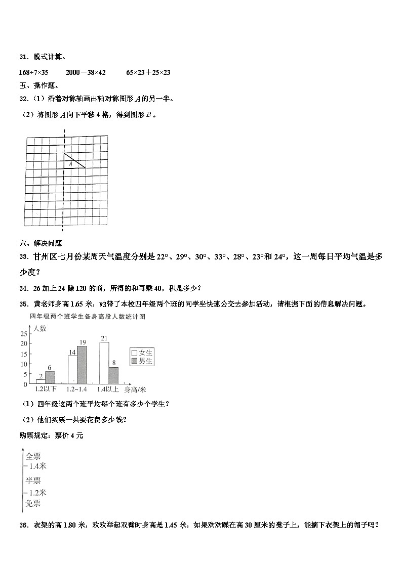 2022-2023学年扶沟县数学四年级第二学期期末教学质量检测试题含解析第3页
