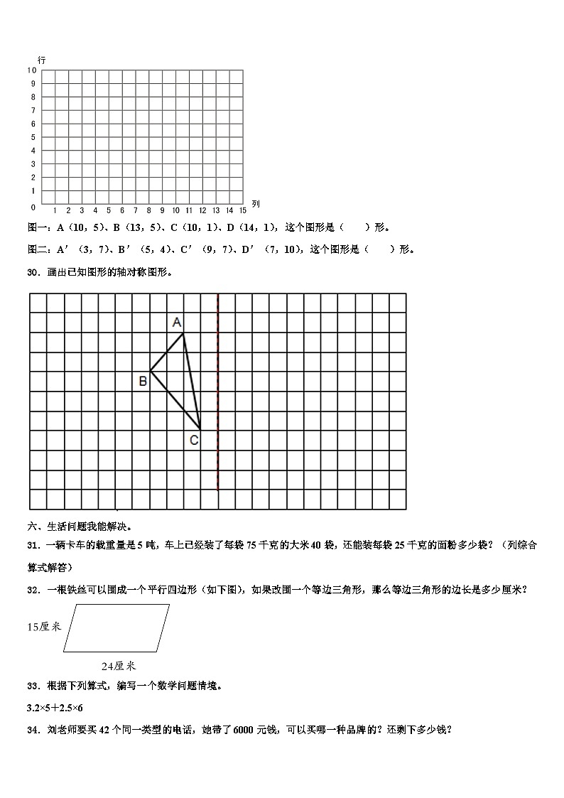 2022-2023学年抚州市乐安县数学四下期末复习检测试题含解析03