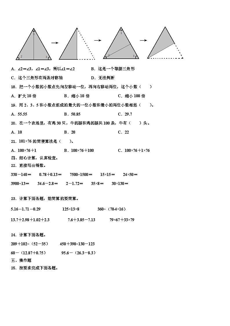 2022-2023学年抚州市黎川县四年级数学第二学期期末检测试题含解析第2页