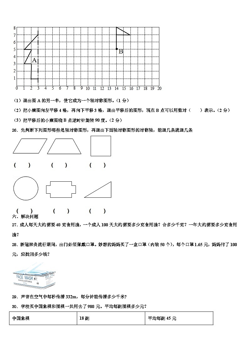 2022-2023学年抚州市黎川县四年级数学第二学期期末检测试题含解析第3页
