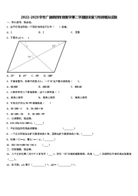 2022-2023学年广德县四年级数学第二学期期末复习检测模拟试题含解析