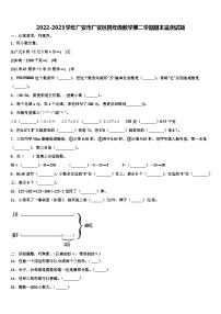 2022-2023学年广安市广安区四年级数学第二学期期末监测试题含解析