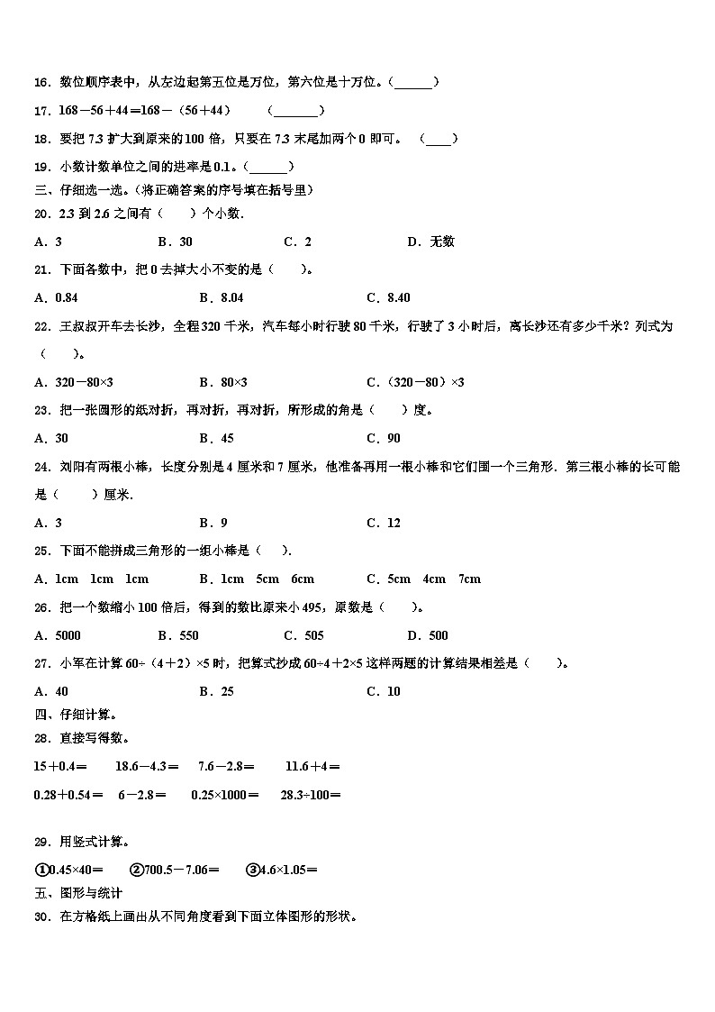 2022-2023学年广安市广安区四年级数学第二学期期末监测试题含解析第2页