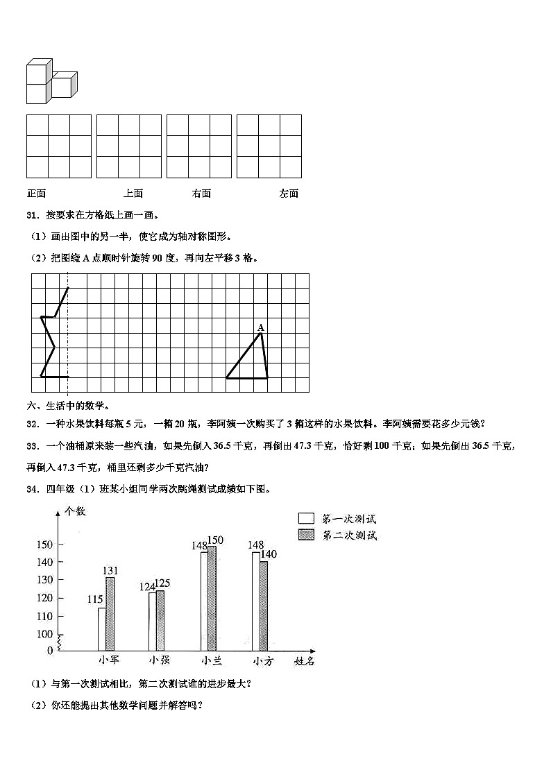 2022-2023学年广安市广安区四年级数学第二学期期末监测试题含解析第3页