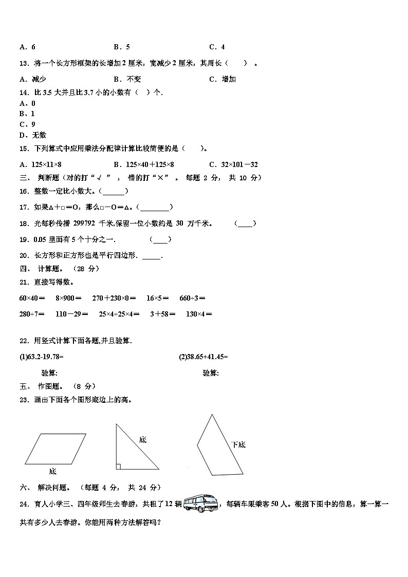2022-2023学年广东广州番禺区数学四年级第二学期期末统考试题含解析第2页