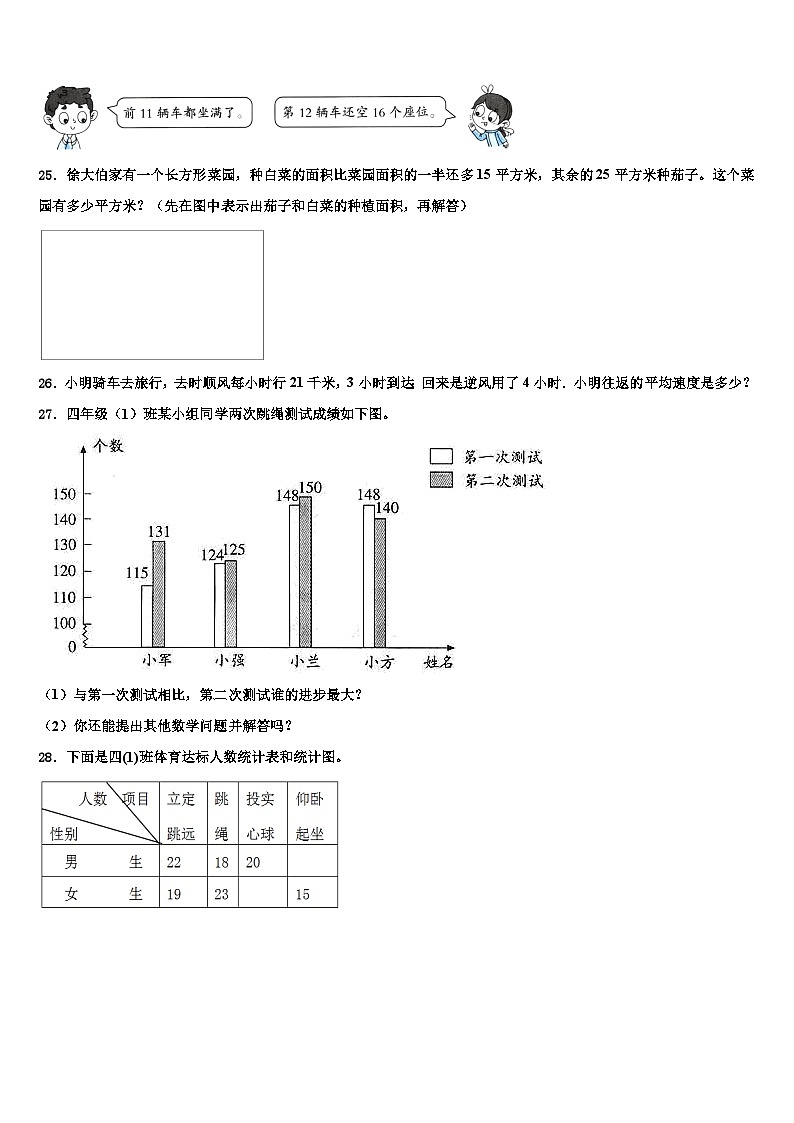 2022-2023学年广东广州番禺区数学四年级第二学期期末统考试题含解析第3页