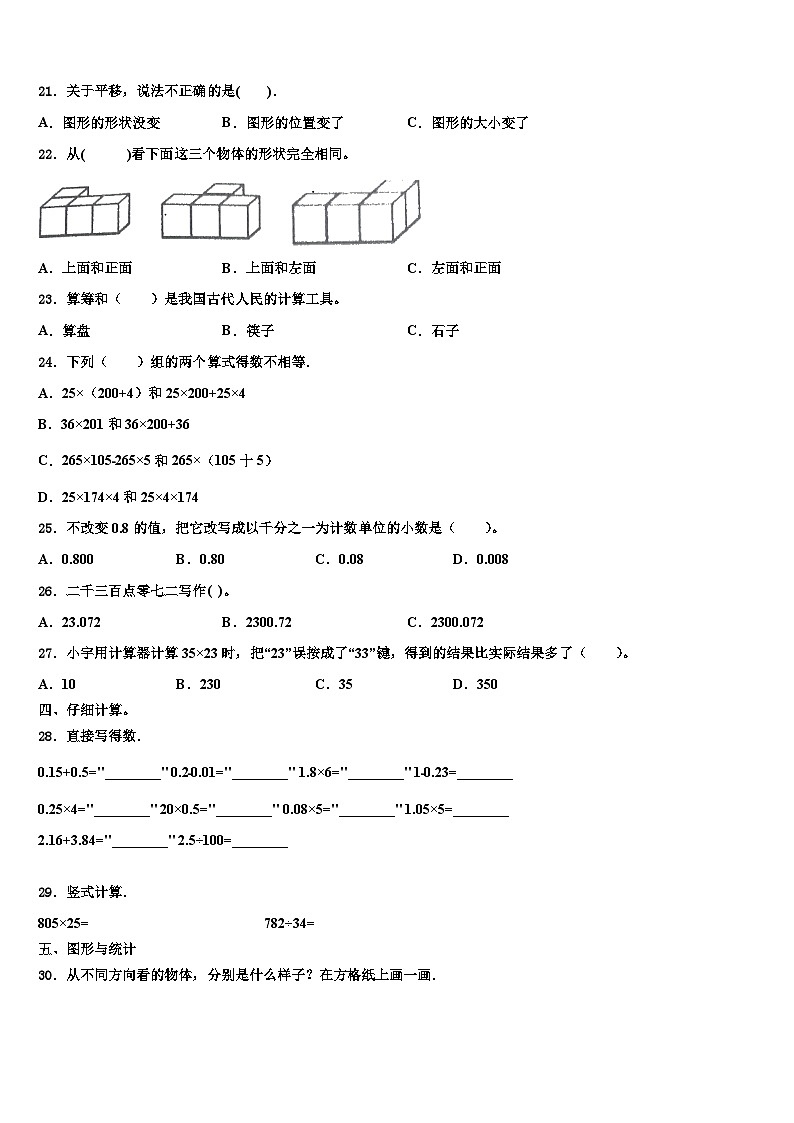 2022-2023学年广东省东莞市虎门镇四年级数学第二学期期末监测模拟试题含解析02